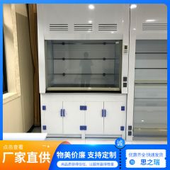 实验室设备PP通风柜试验台pp排风柜耐酸碱桌上型化验室通风橱
